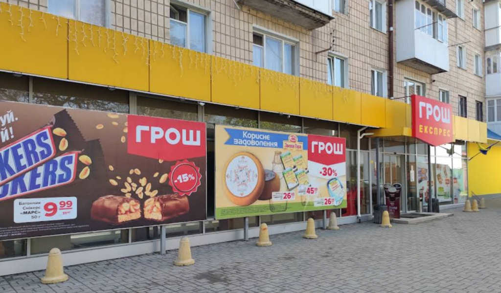 Супермаркет “Грош Експрес”